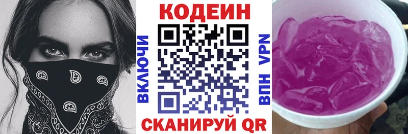 наркота  Белёв  Кодеиновый сироп Lean Purple Drank 